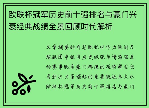欧联杯冠军历史前十强排名与豪门兴衰经典战绩全景回顾时代解析
